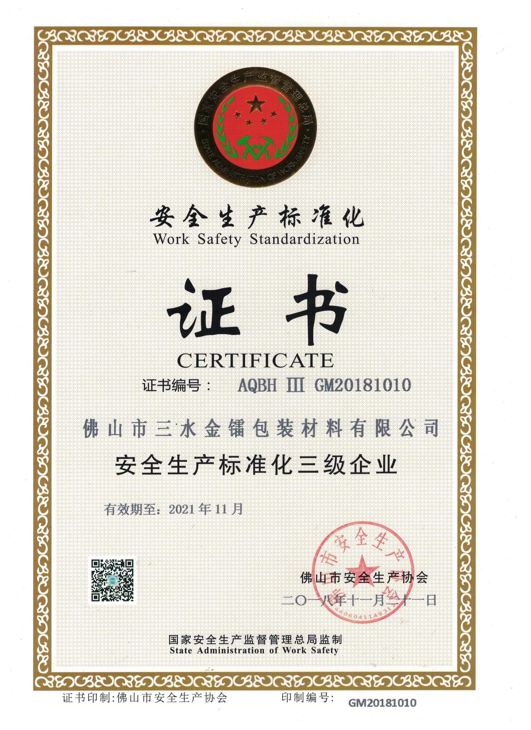 Golden Radium Safety Production Certificate
