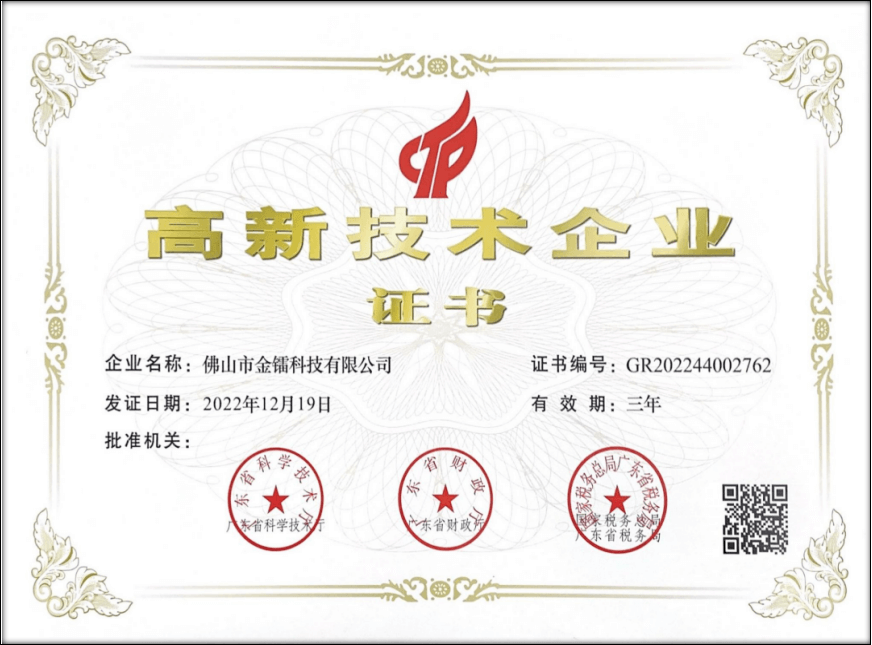 Jinlei High tech Enterprise Certificate