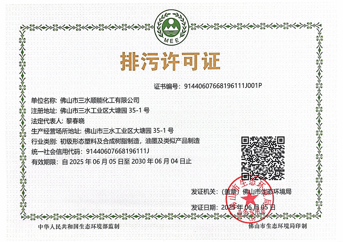 Pollutant Discharge Permit